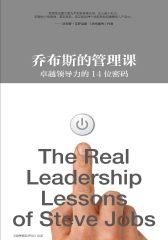 《哈佛商业评论》增刊：乔布斯的管理课