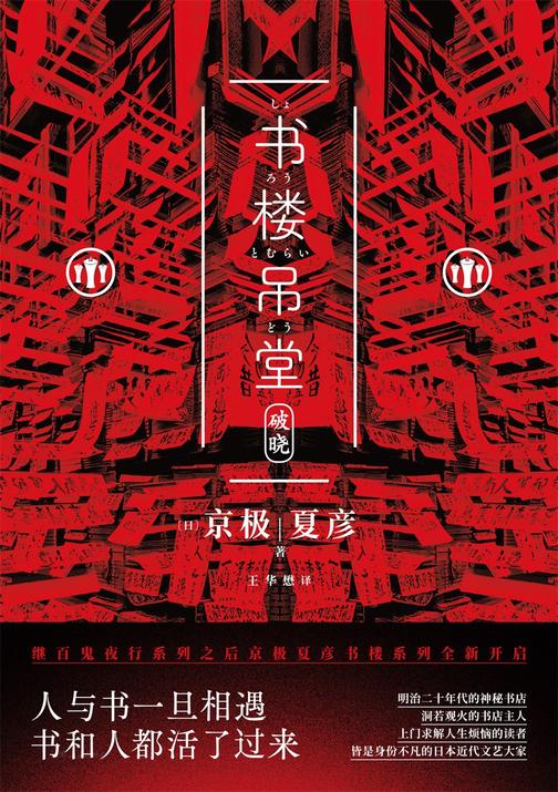 书楼吊堂：破晓