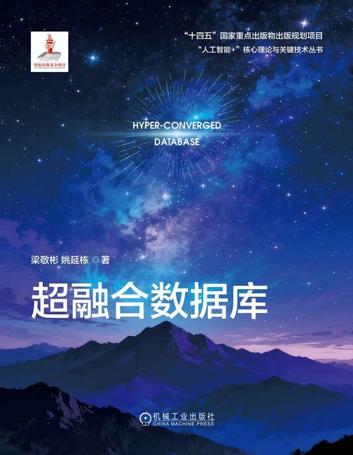 超融合数据库