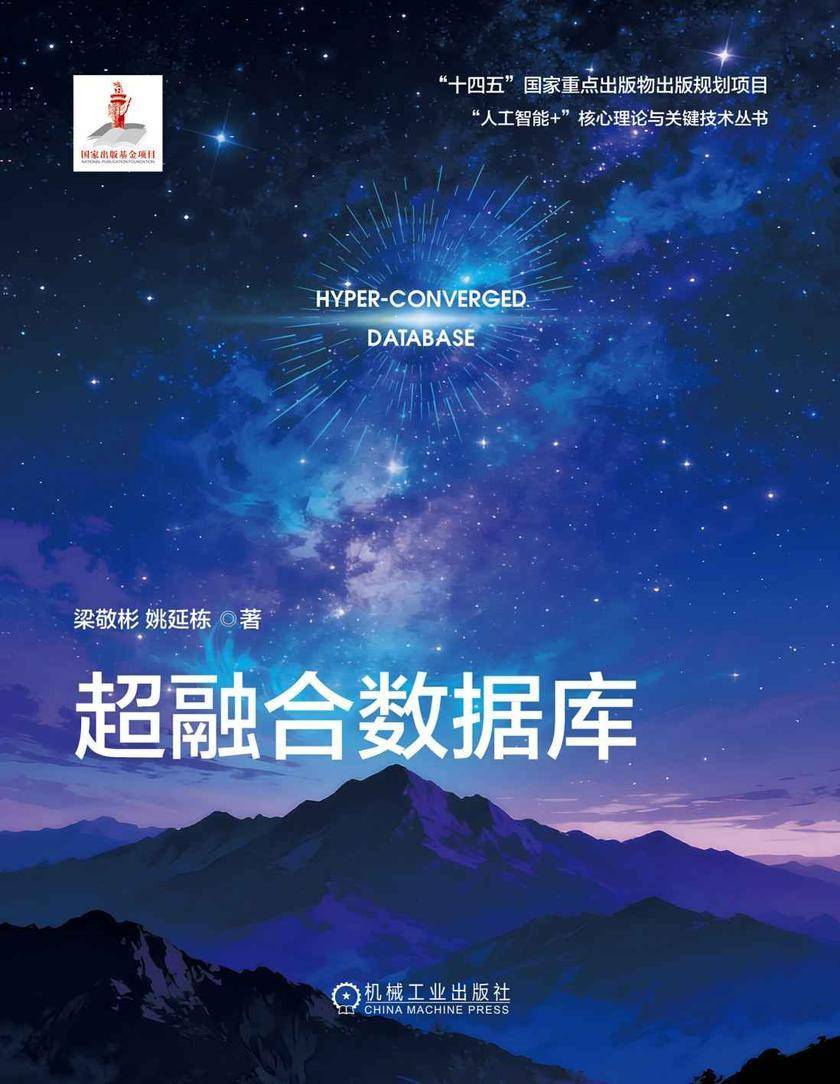 超融合数据库