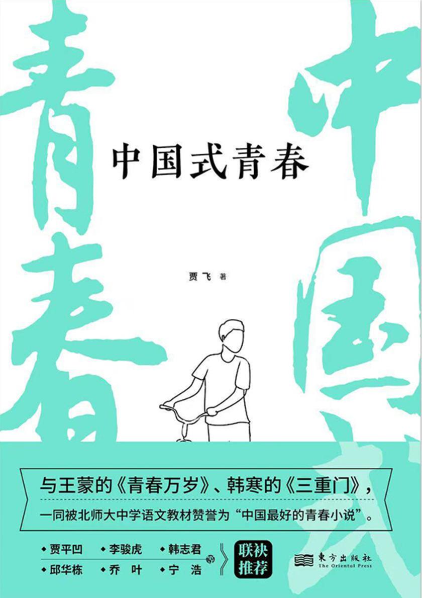 中国式青春
