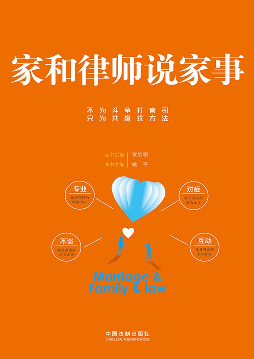 家和律师说家事