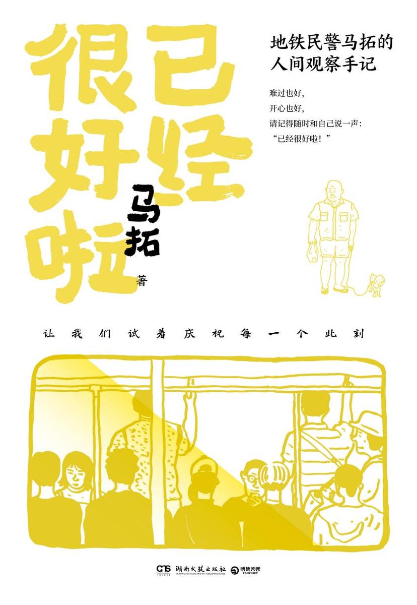 已经很好啦