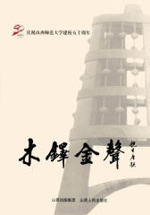 木铎金声(仅适用PC阅读)