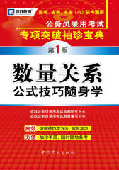 数量关系公式技巧随身学(仅适用PC阅读)