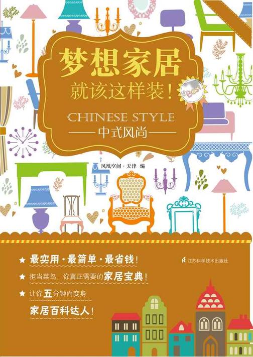 中式风尚