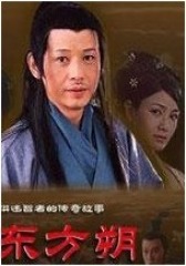东方朔(影视)