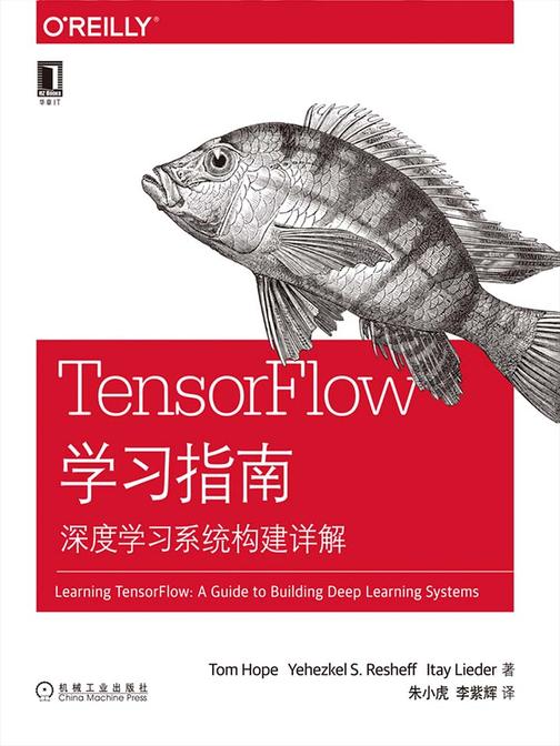 TensorFlow学习指南：深度学习系统构建详解