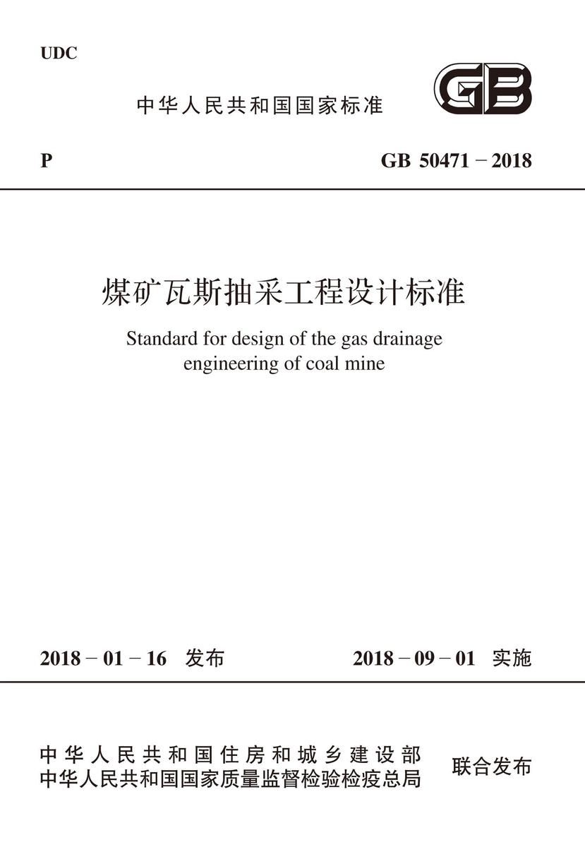 GB/T 51223-2017 公共建筑标识系统技术规范