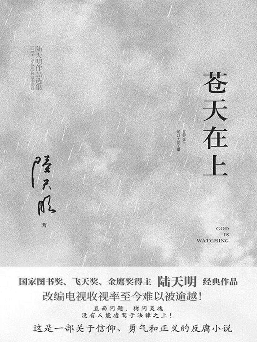 苍天在上