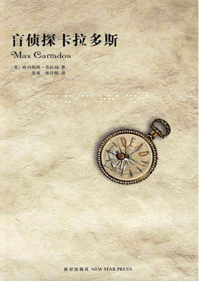 盲侦探卡拉多斯