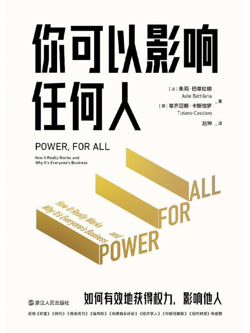 你可以影响任何人