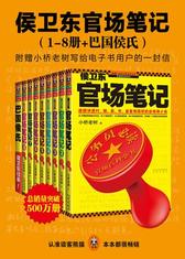 侯卫东官场笔记