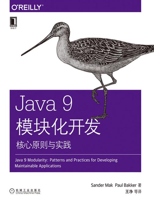 Java 9模块化开发：核心原则与实践