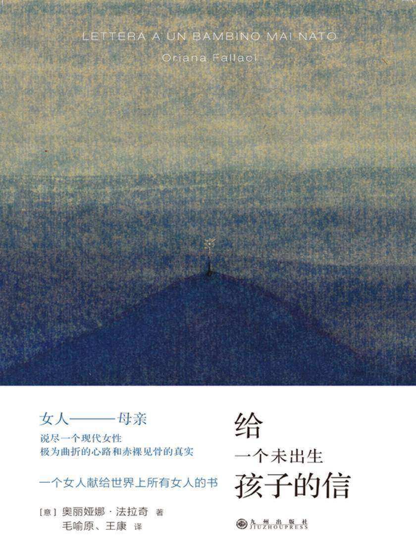 给一个未出生孩子的信