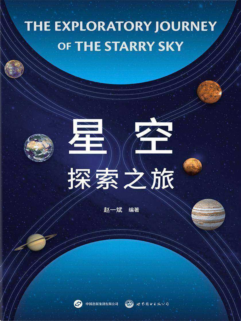 星空探索之旅