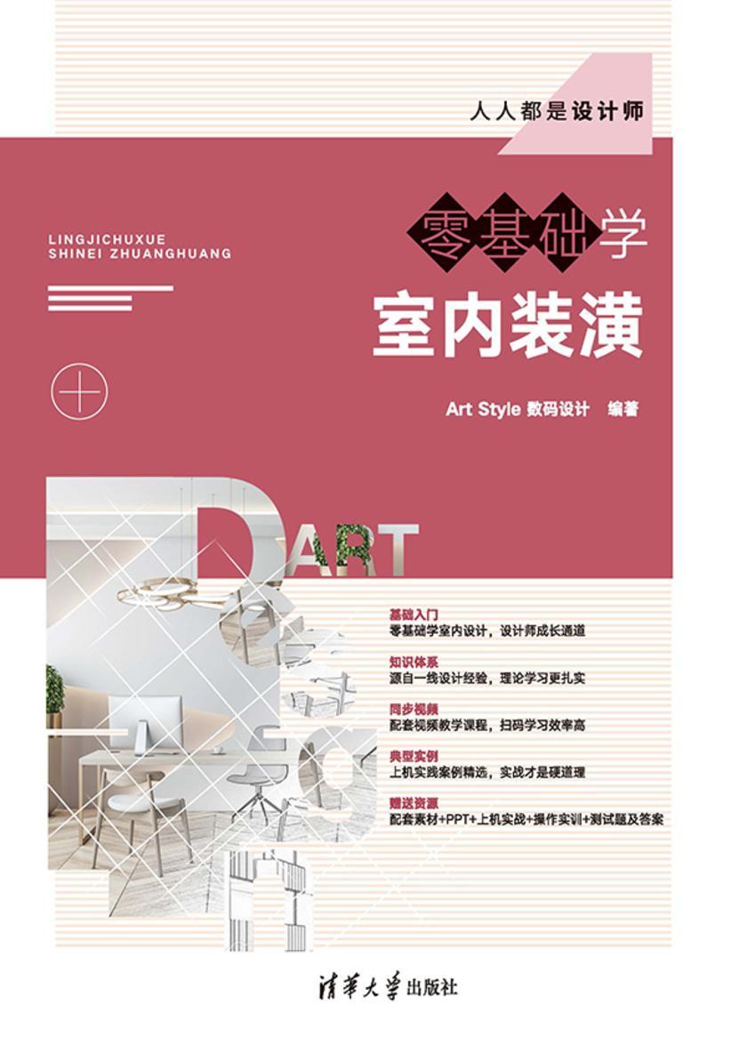 零基础学室内装潢