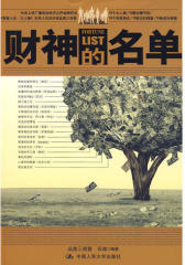 财神的名单(试读本)