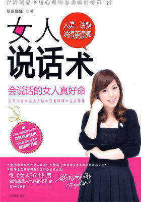 女人说话术(试读本)
