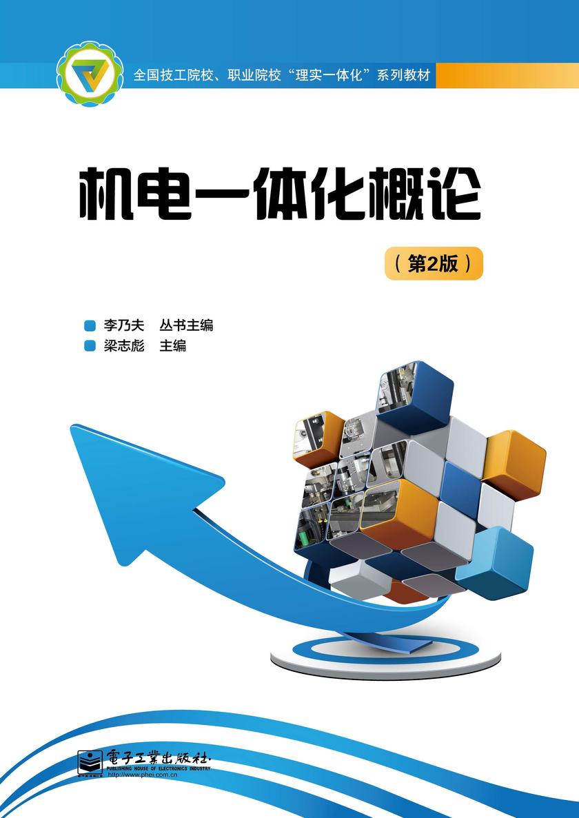 机电一体化概论(第2版)