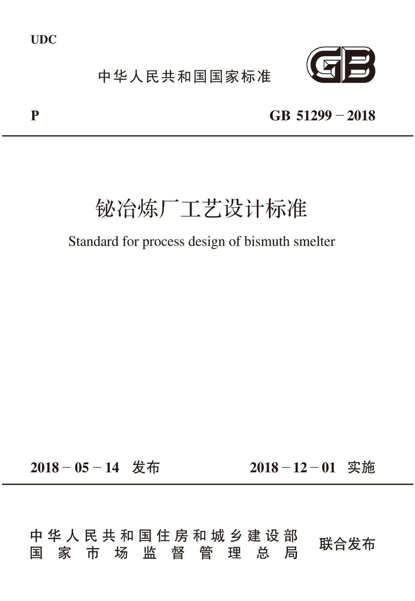 GB 51222-2017 城镇内涝防治技术规范
