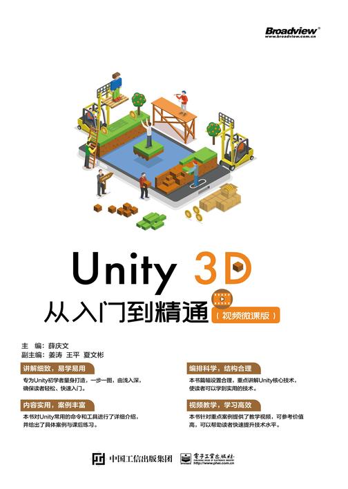 Unity 3D 从入门到精通(视频微课版)