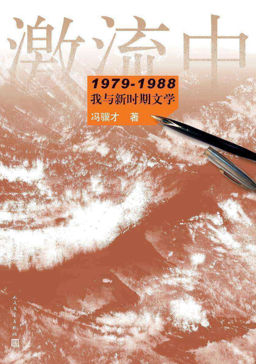 激流中
