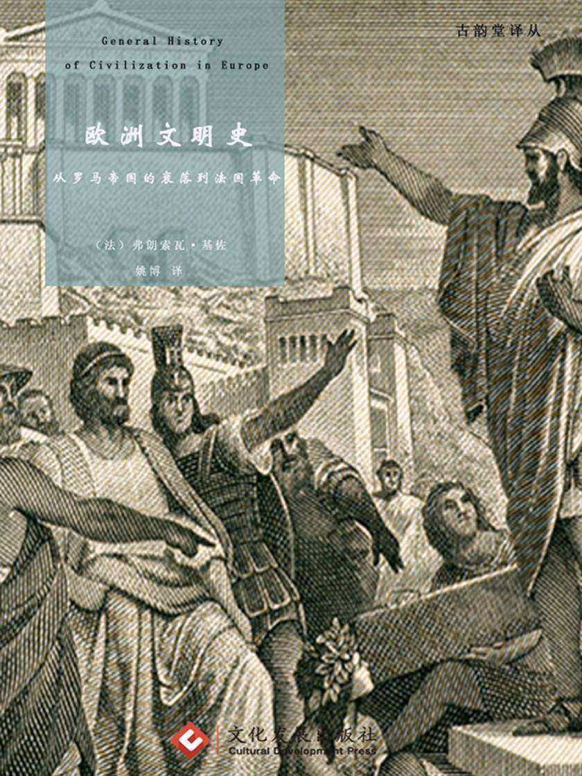 欧洲文明史
