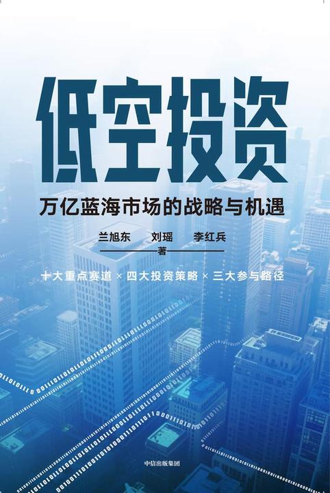 低空投资