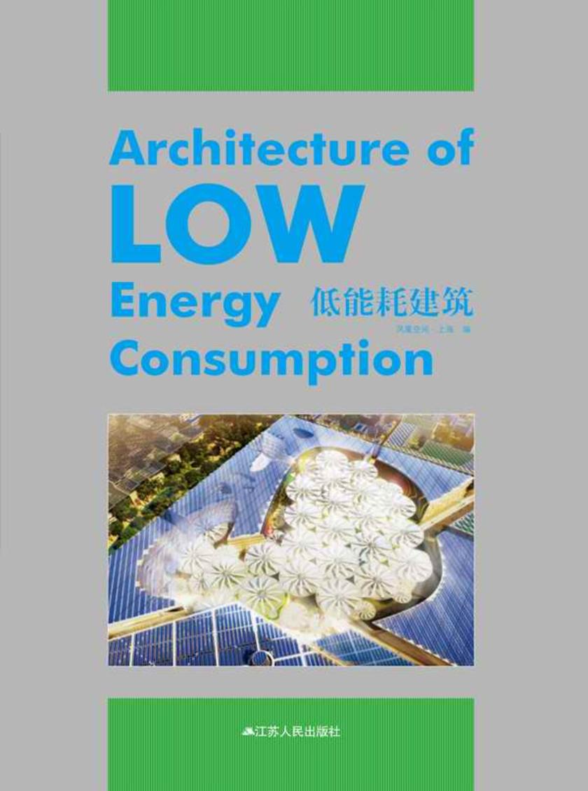 低能耗建筑