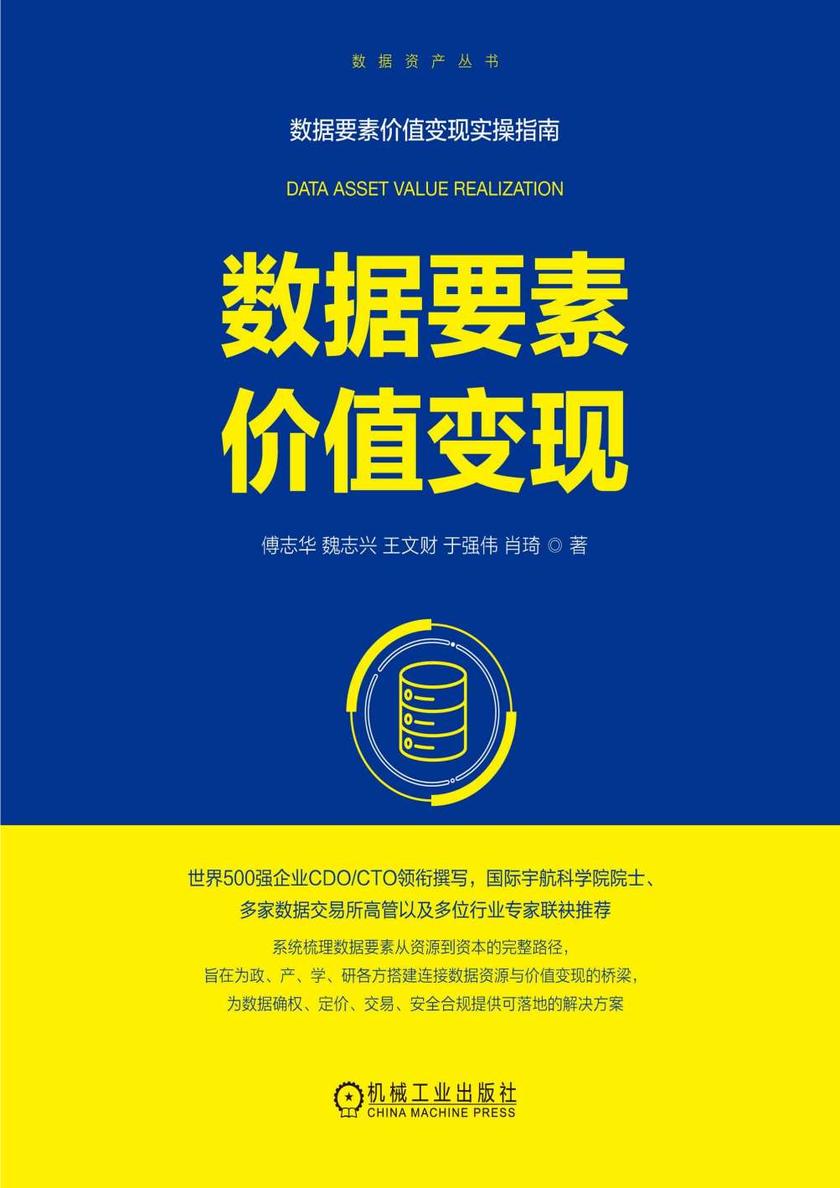 数据要素价值变现