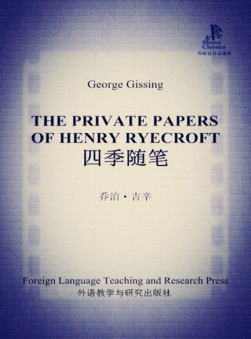 四季随笔(外研社双语读库)