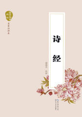 诗经