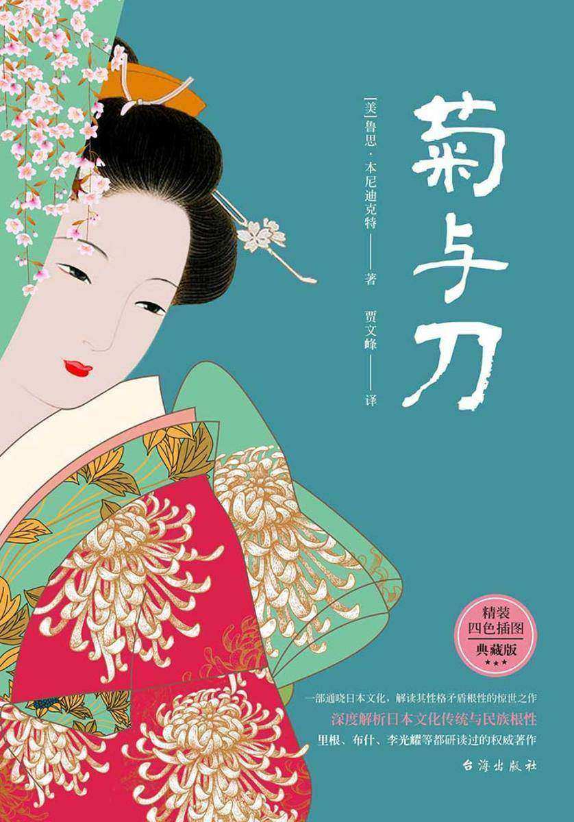 菊与刀