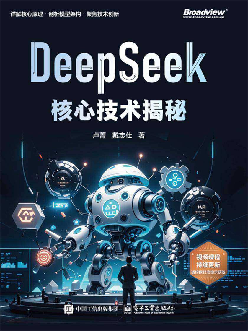 DeepSeek核心技术揭秘