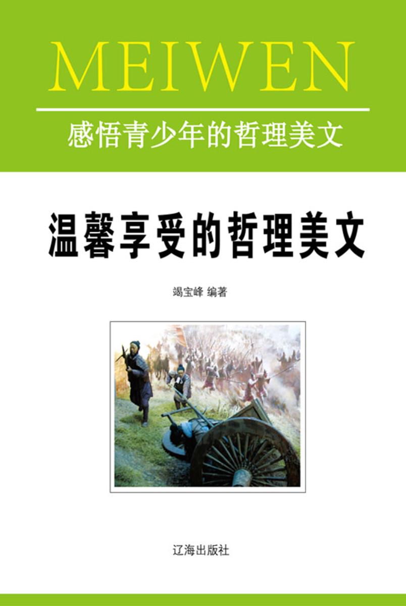 温馨享受的哲理美文