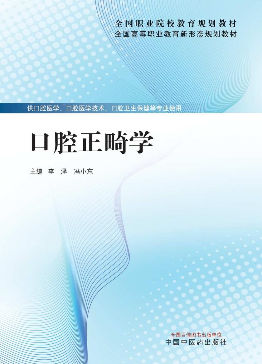 口腔正畸学