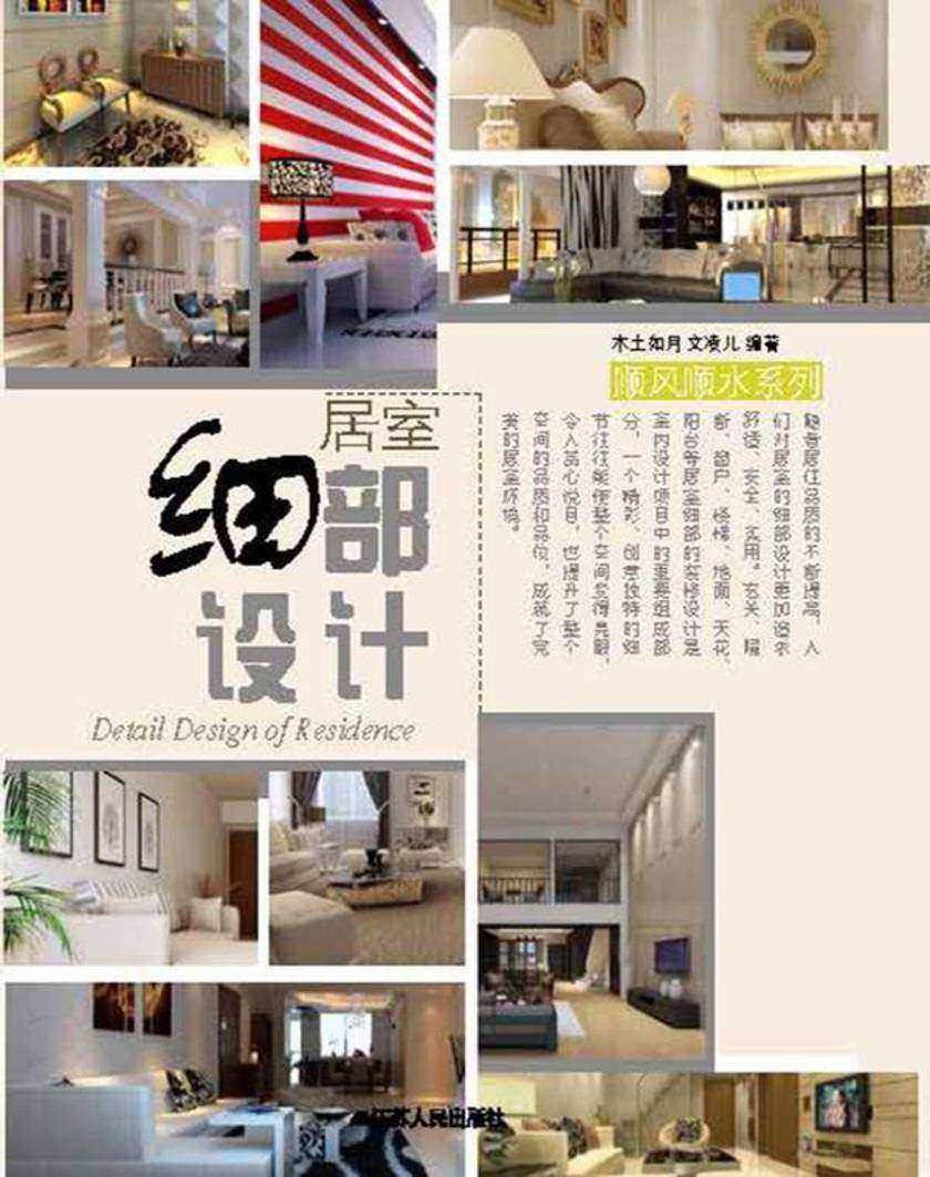 居室细部设计
