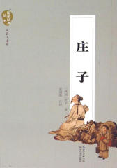 庄子