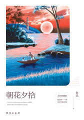 朝花夕拾：全彩珍藏版