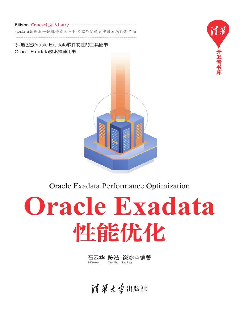 Oracle Exadata性能优化