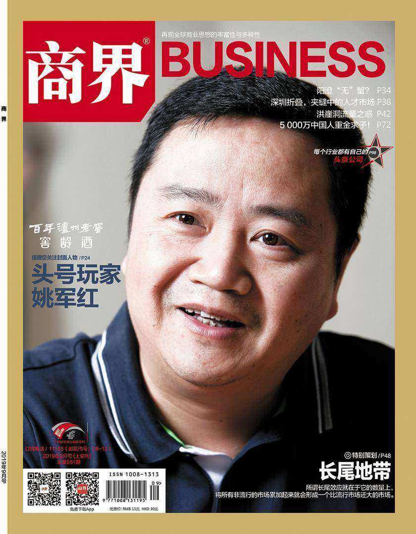 长尾地带(《商界》2019年第9期/全12期)