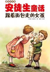 最美彩绘版安徒生童话：踩着面包走的女孩