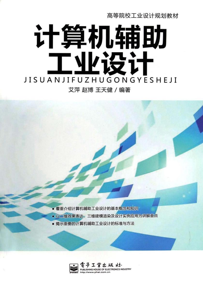 计算机辅助工业设计