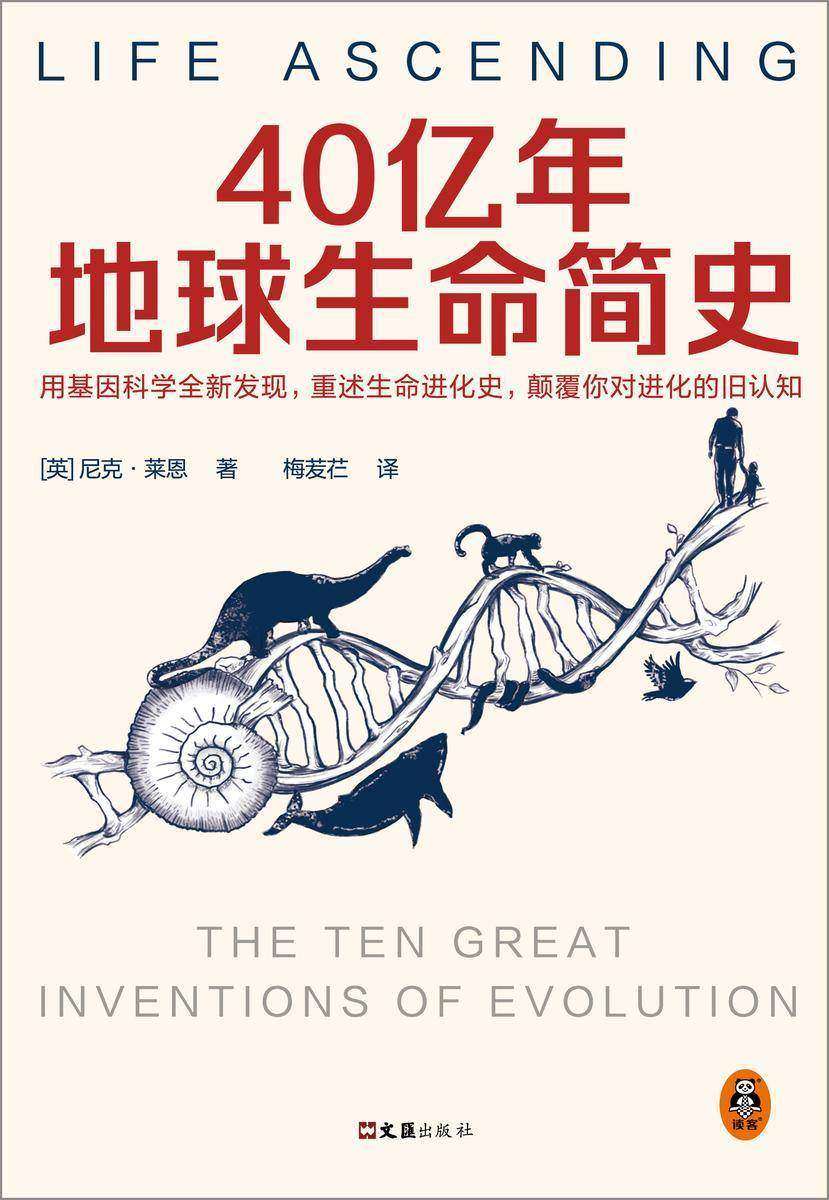 40亿年地球生命简史(英国皇家学会科学图书奖。用基因科学全新发现,重述生命进化史,颠覆你对进化的旧认知)