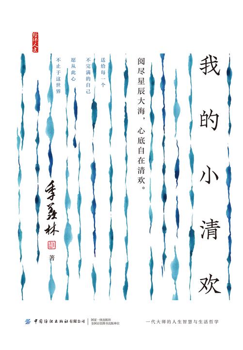 我的小清欢