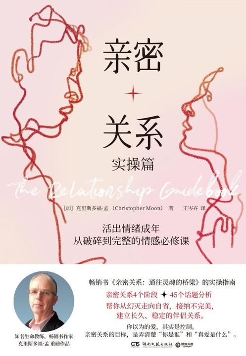 亲密关系.实操篇