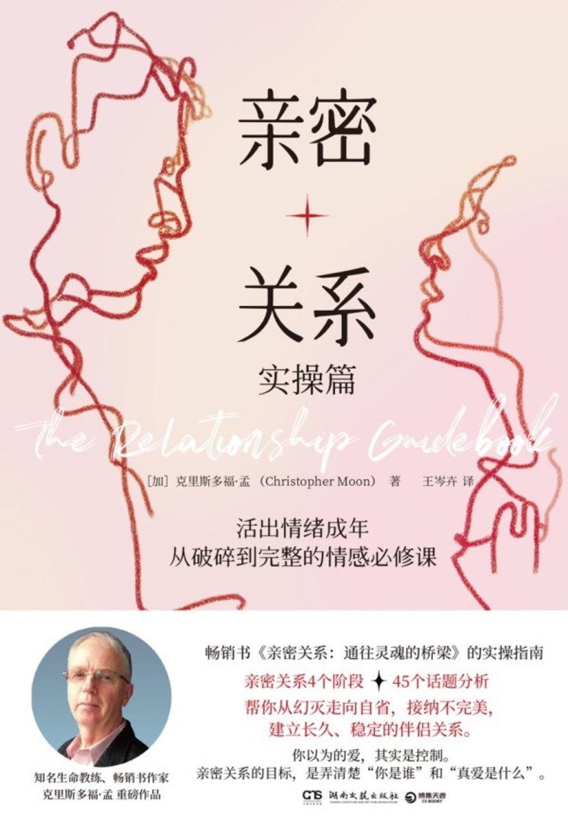 亲密关系.实操篇