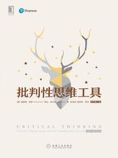 批判性思维工具(原书第3版)