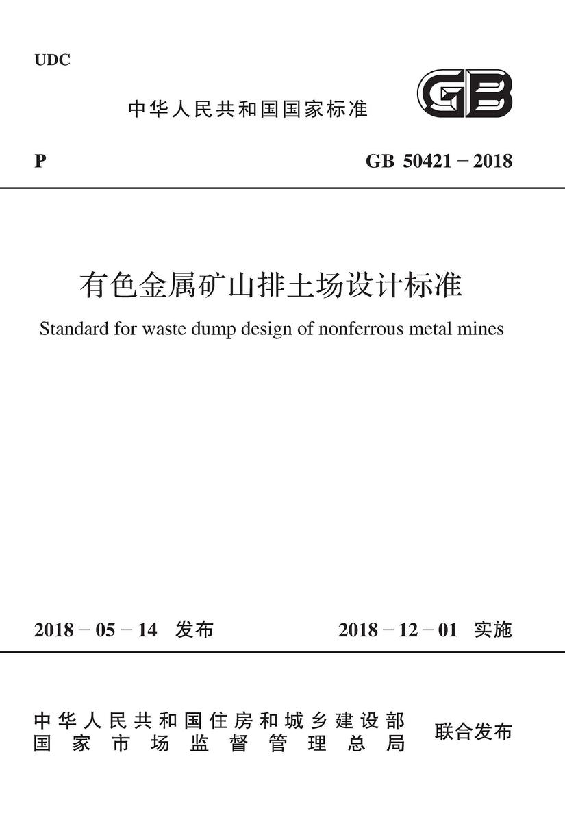 GB/T 51216-2017 移动通信基站工程节能技术标准